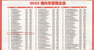 木鱼天黄色美女权威发布丨2023绍兴市百强企业公布，长业建设集团位列第18位
